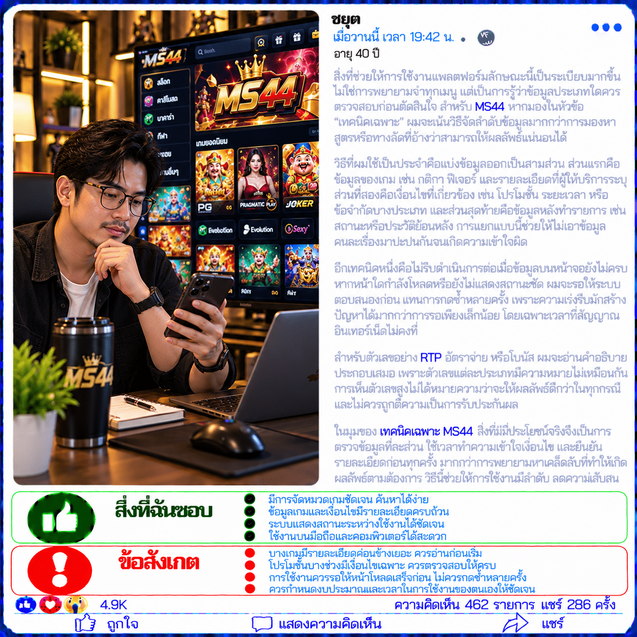 ชยุต อายุ 40 ปี