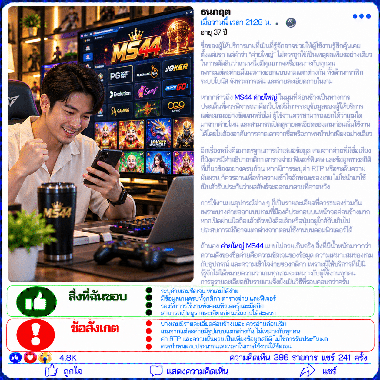 ธนกฤต อายุ 37 ปี