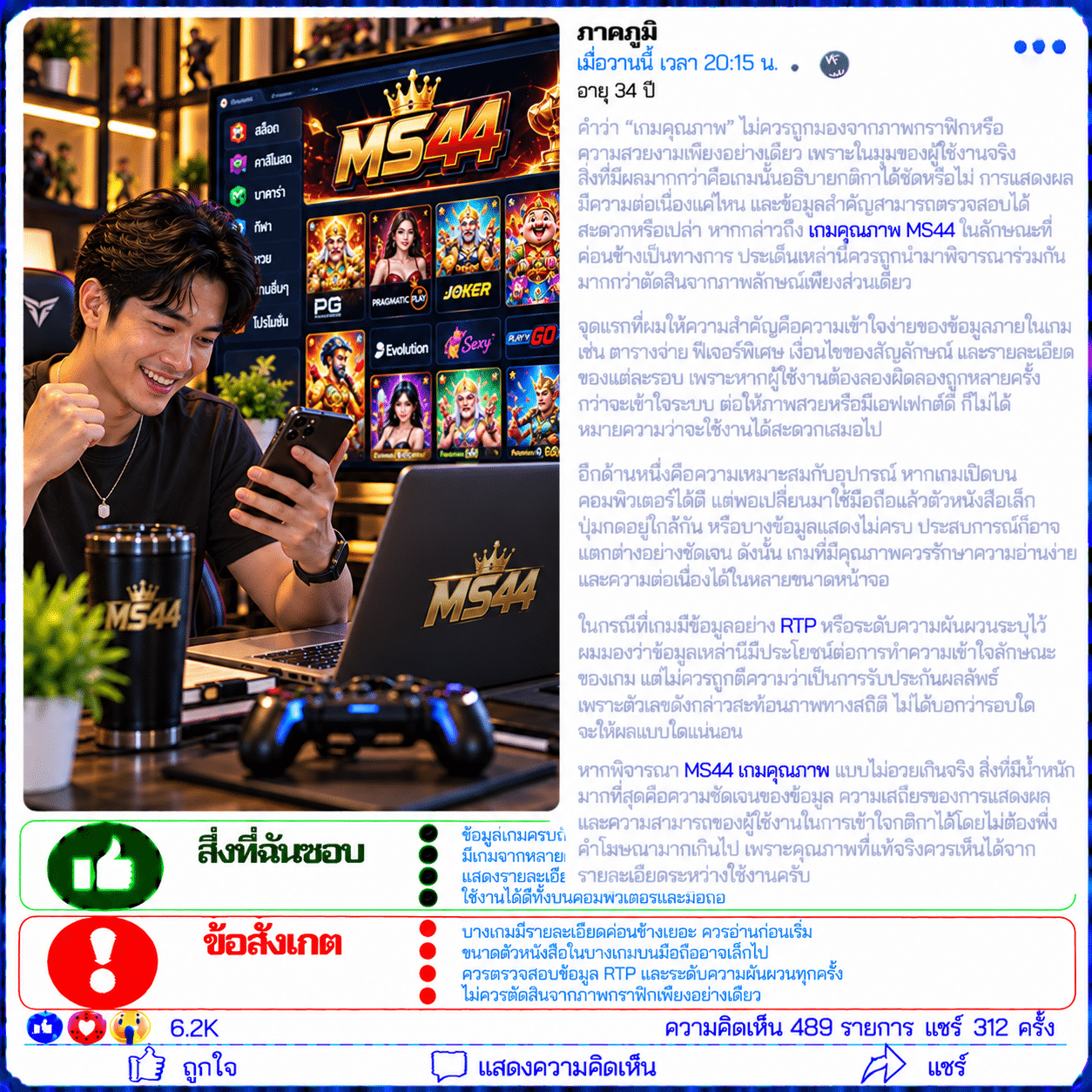 ภาคภูมิ อายุ 34 ปี
